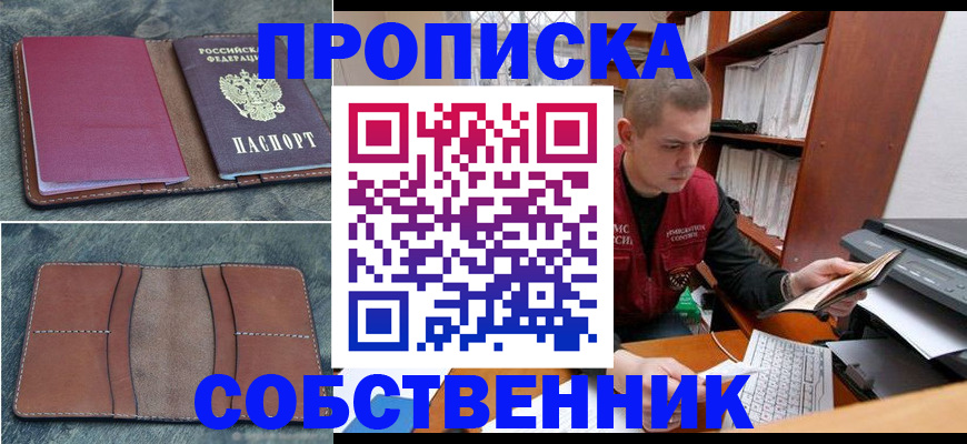 прописка паспорт в Северодвинске