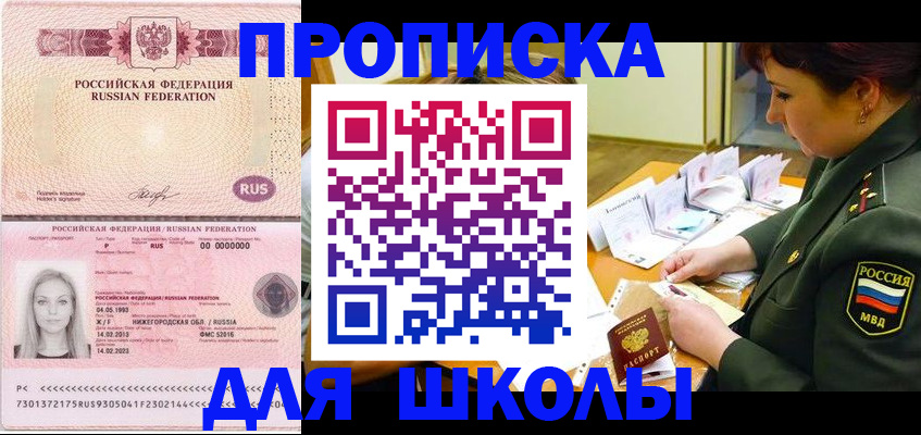 прописка 2025 в Северодвинске