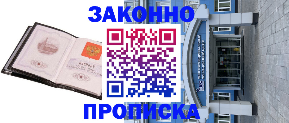 временная регистрация надежно в Северодвинске